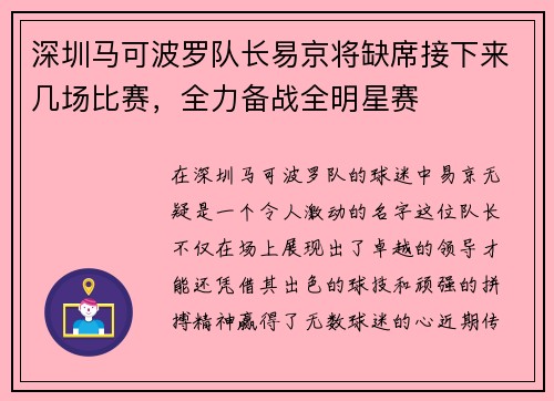 深圳马可波罗队长易京将缺席接下来几场比赛，全力备战全明星赛
