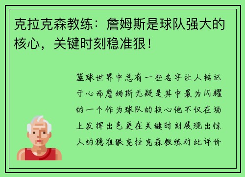 克拉克森教练：詹姆斯是球队强大的核心，关键时刻稳准狠！