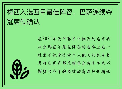 梅西入选西甲最佳阵容，巴萨连续夺冠席位确认