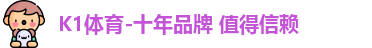 k1体育